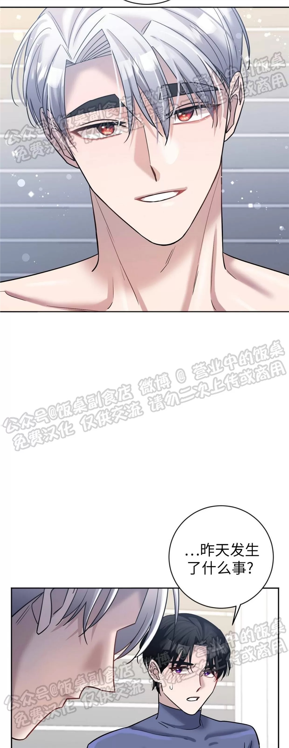 Nameless无名 第11话 第9页