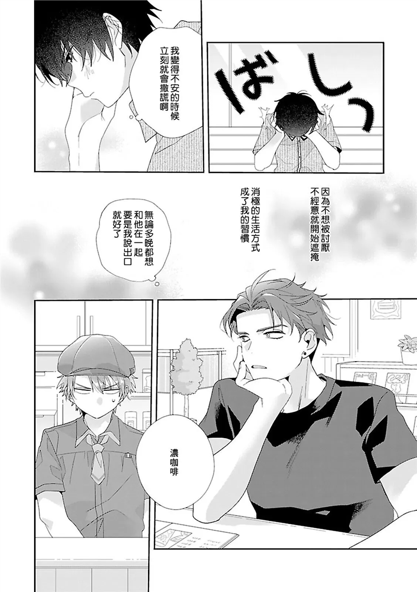 骗子β的命运之恋 第03话 第17页
