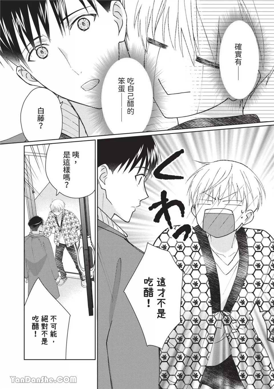 帅哥同事居然是我的直播赞助大户 第7话 第8页