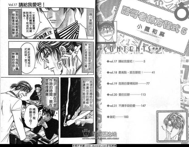 腐败教师方程式 第5卷 第3页