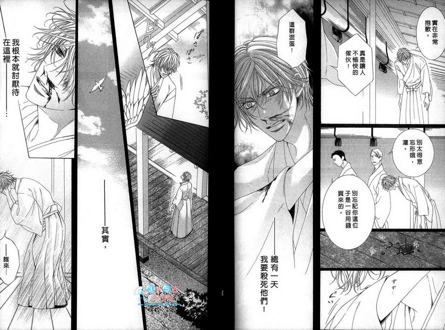 野性甜心的呼唤 第2卷 第30页