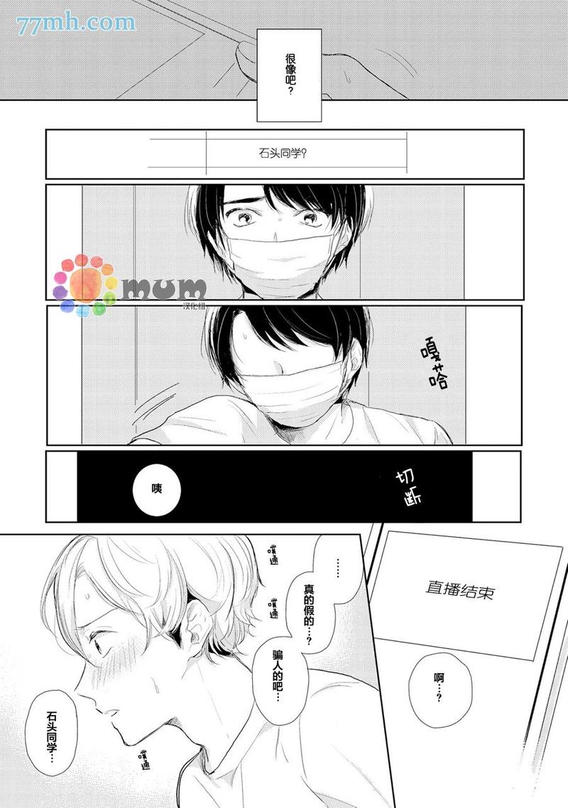 石头般认真的始同学 第1话 第24页