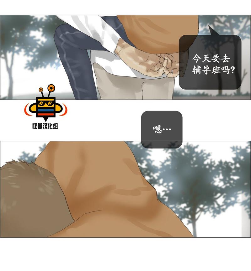 厌倦 第28话 第16页