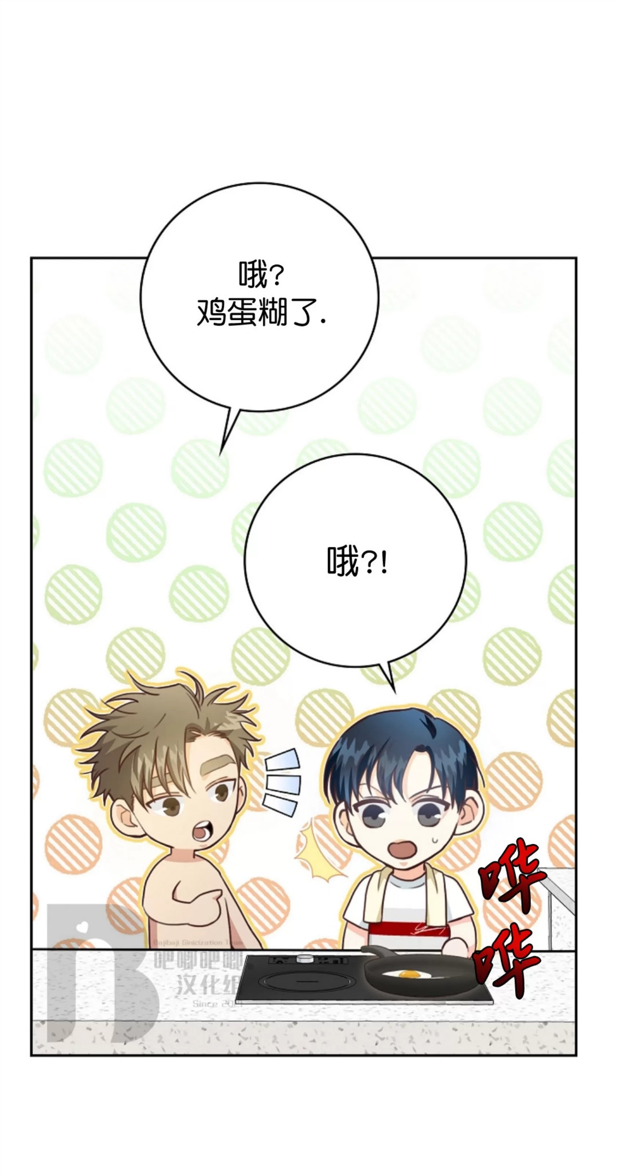 Deprive 第23话 第29页