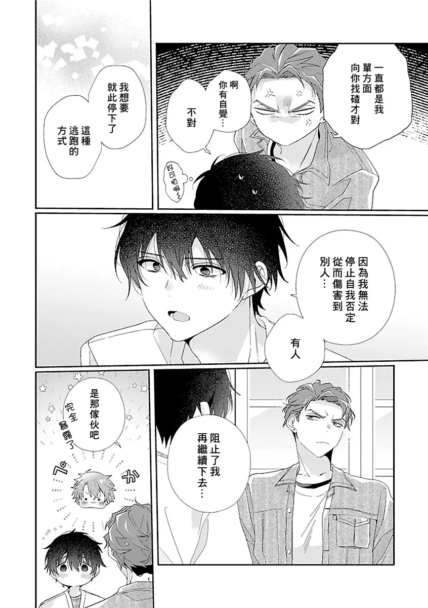 骗子β的命运之恋 第04话 第13页
