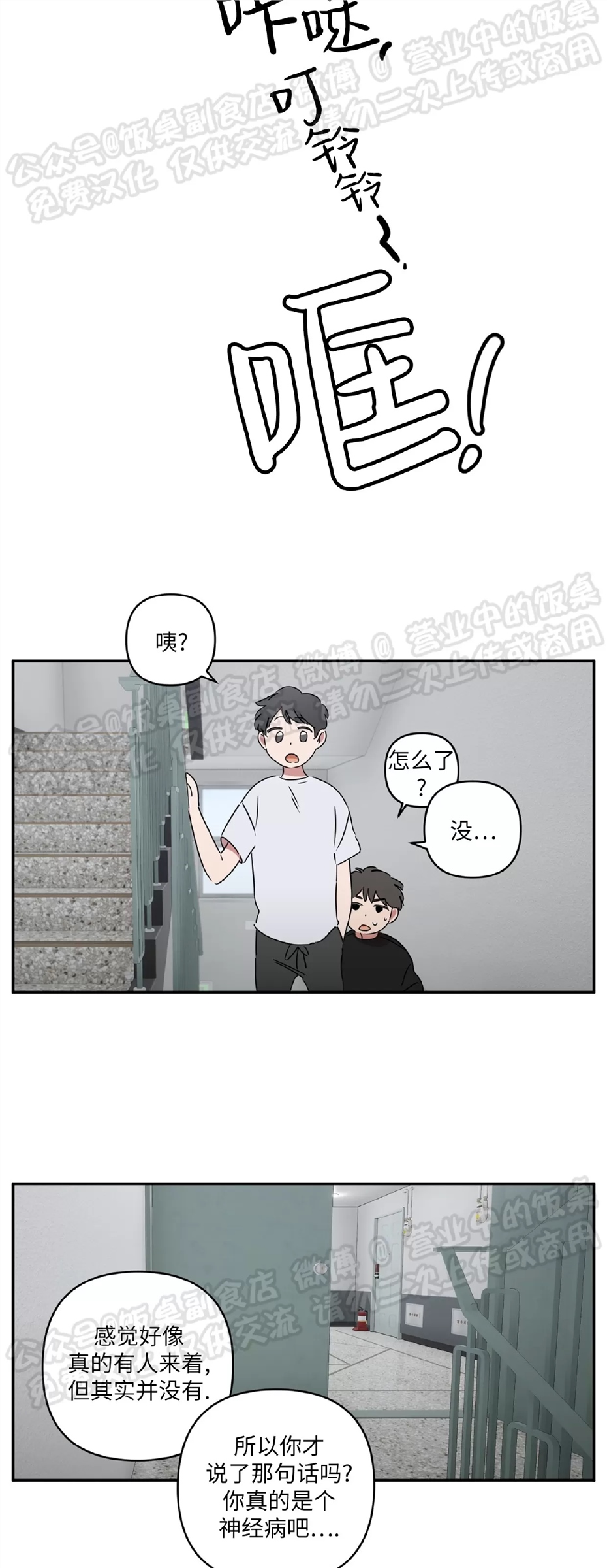 要藏好哦，别被我看见XX 第02话 第8页