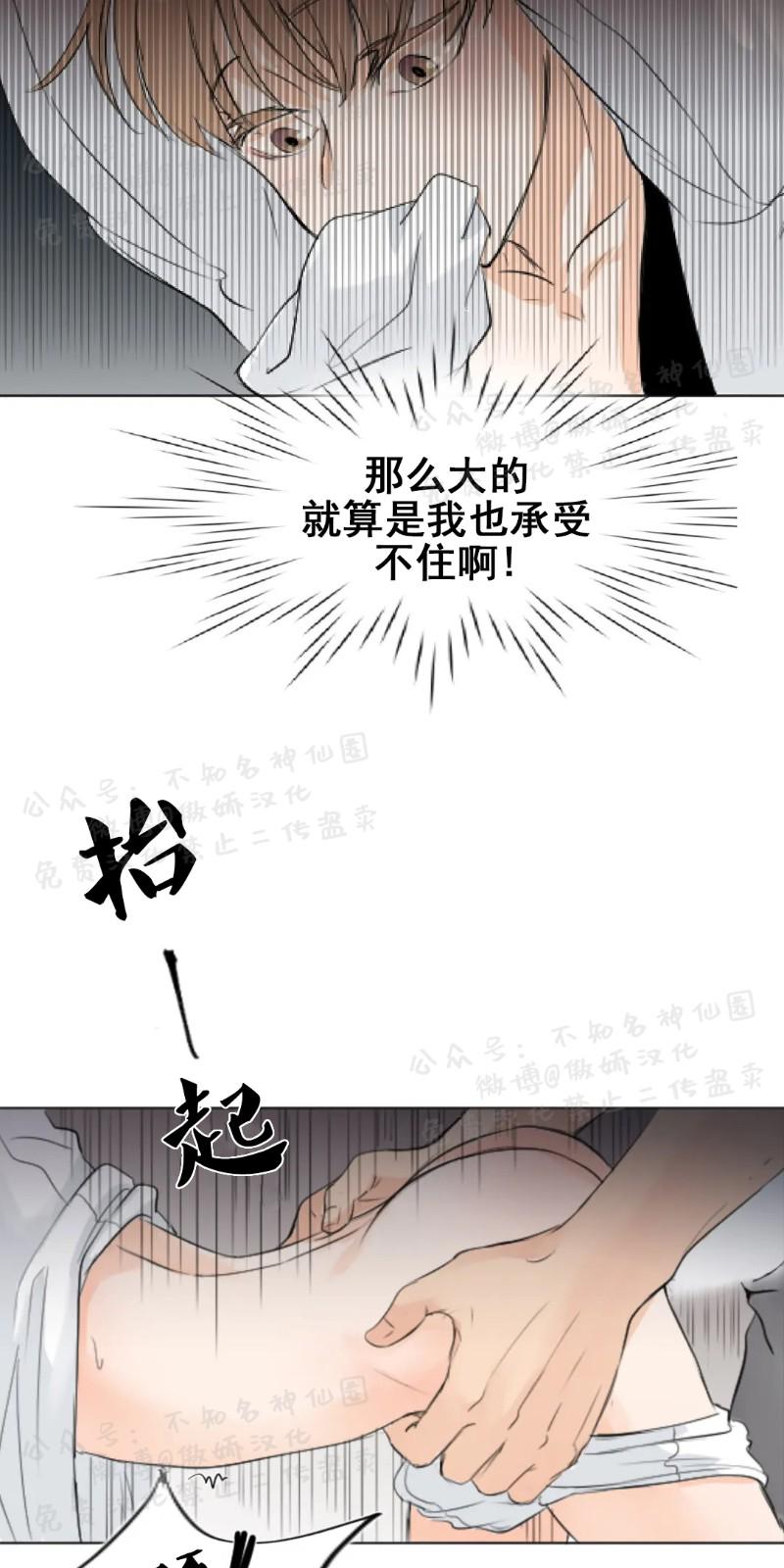 不完全变态 第8话 第20页