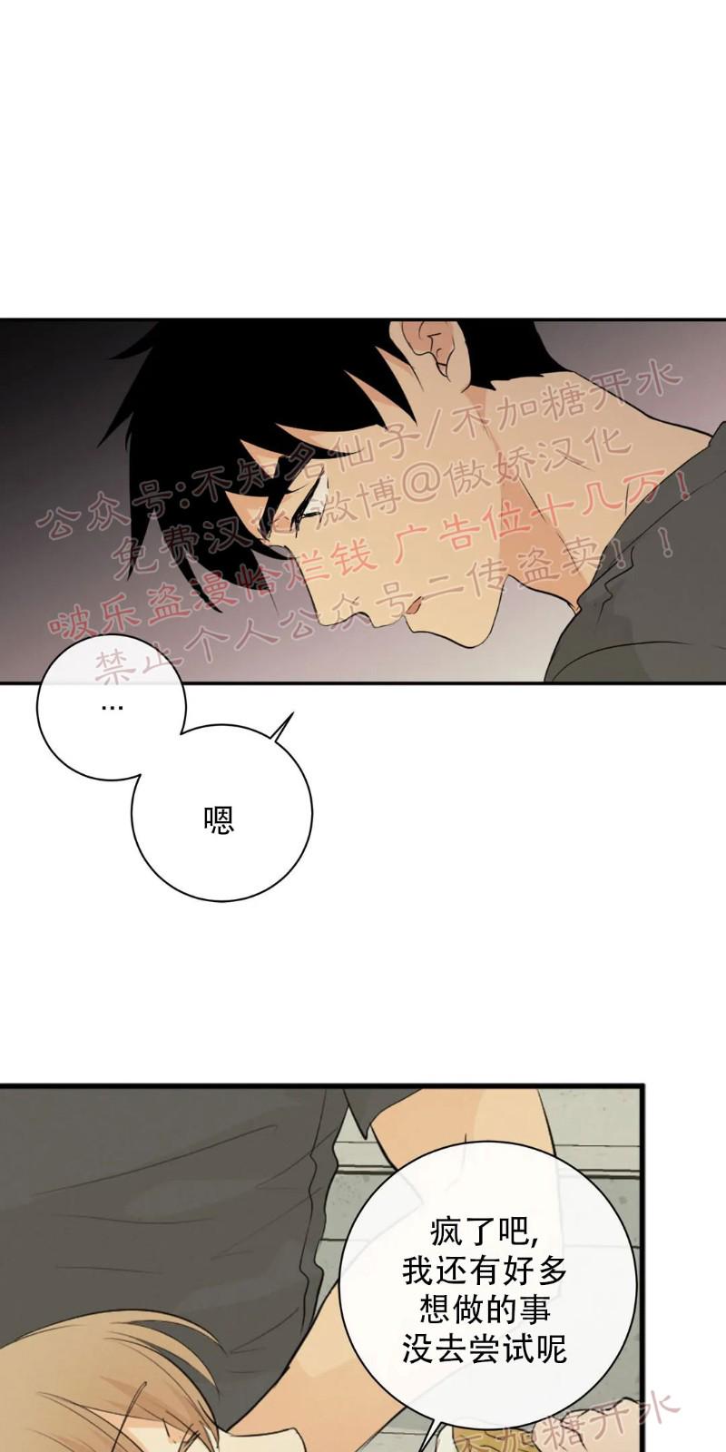不完全变态 第51话 第21页