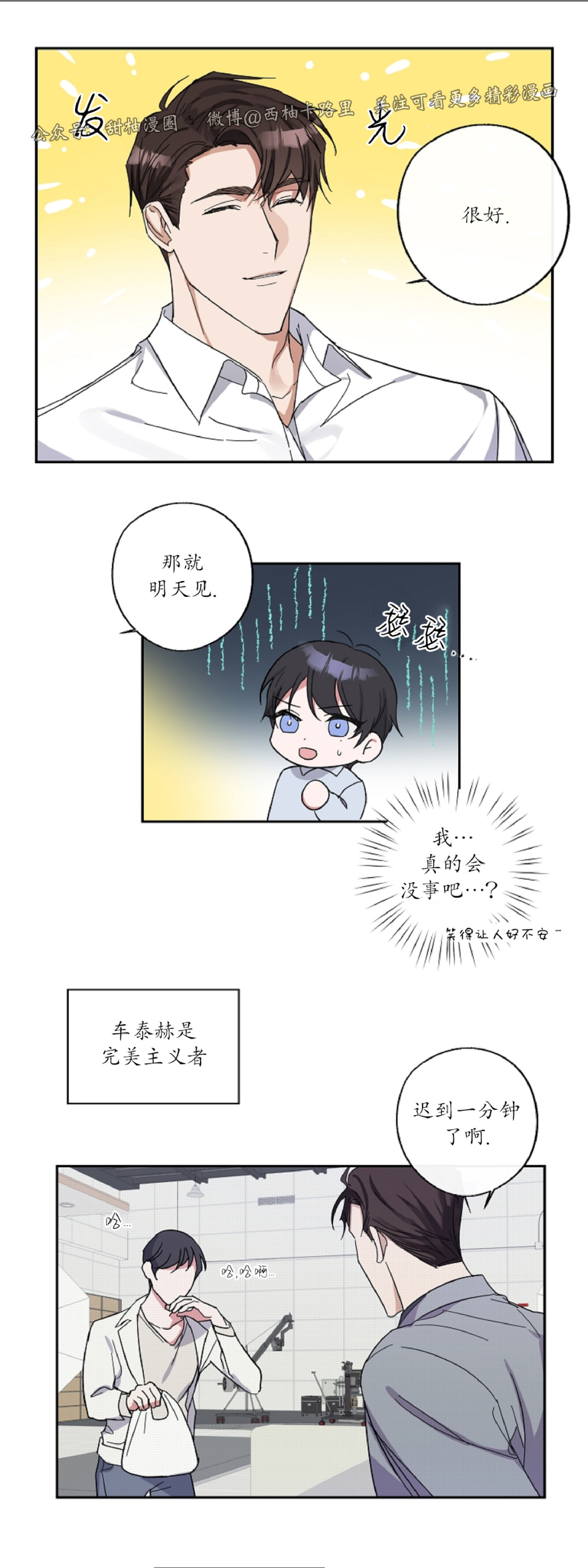 待在我身边，亲爱的 第3话 第16页