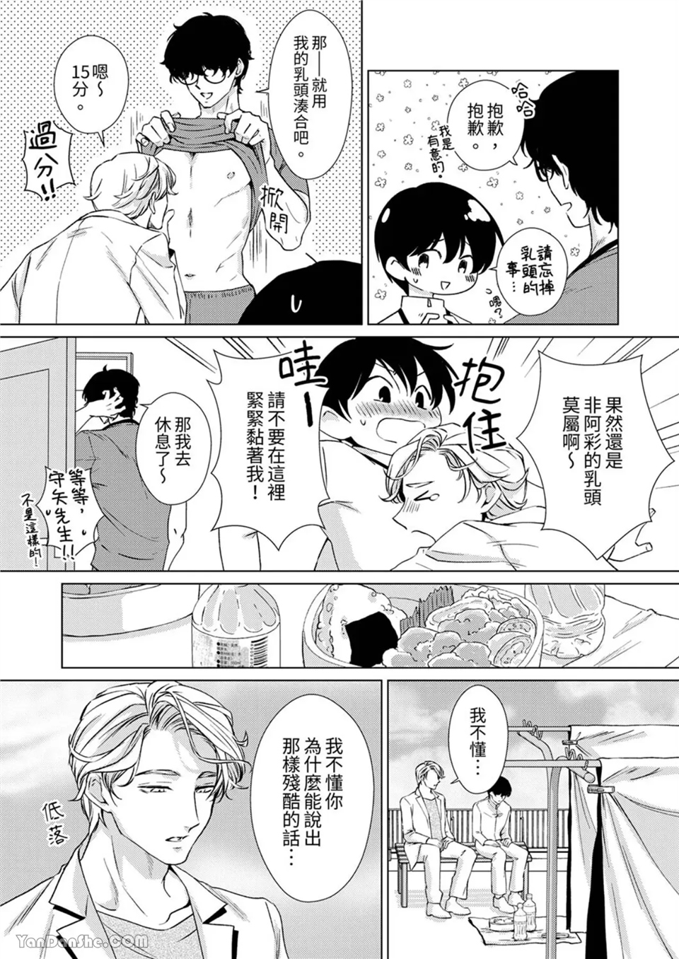 对可爱的乳头一见钟情 第07话 第4页