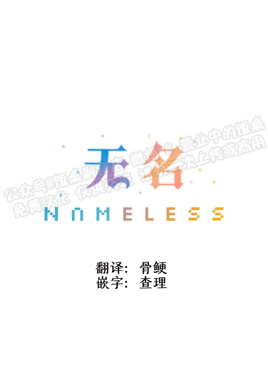 Nameless无名 第19话 第8页