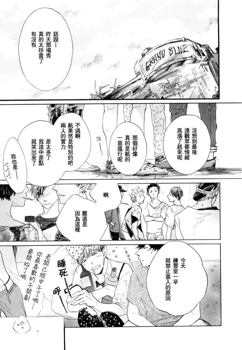 DANCING COLORS 第2话 第3页