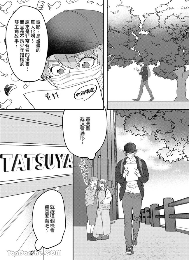 我亲爱的专属男主角 第2话 第6页