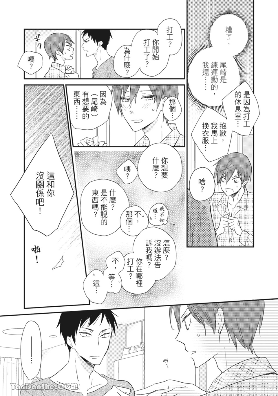 染上你的色彩 第4话 第16页