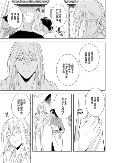 亡国的爱玛侬 第02话 第8页