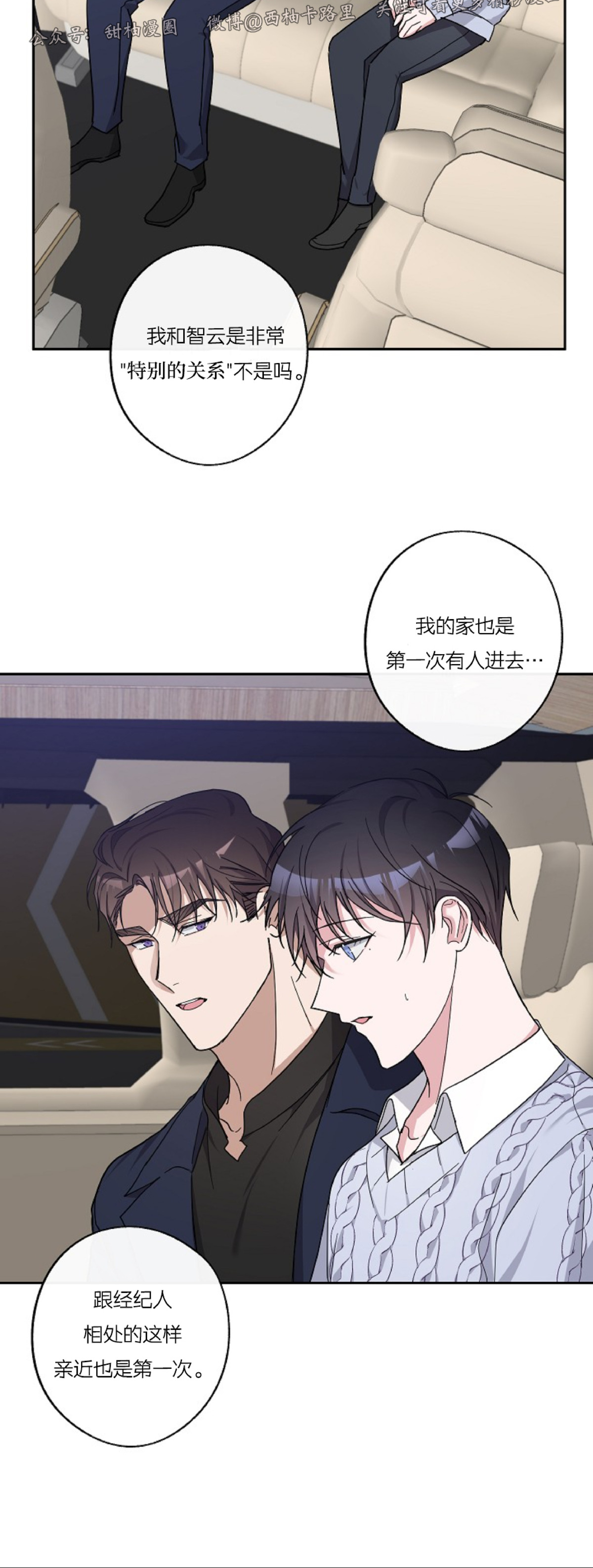 待在我身边，亲爱的 第16话 第20页