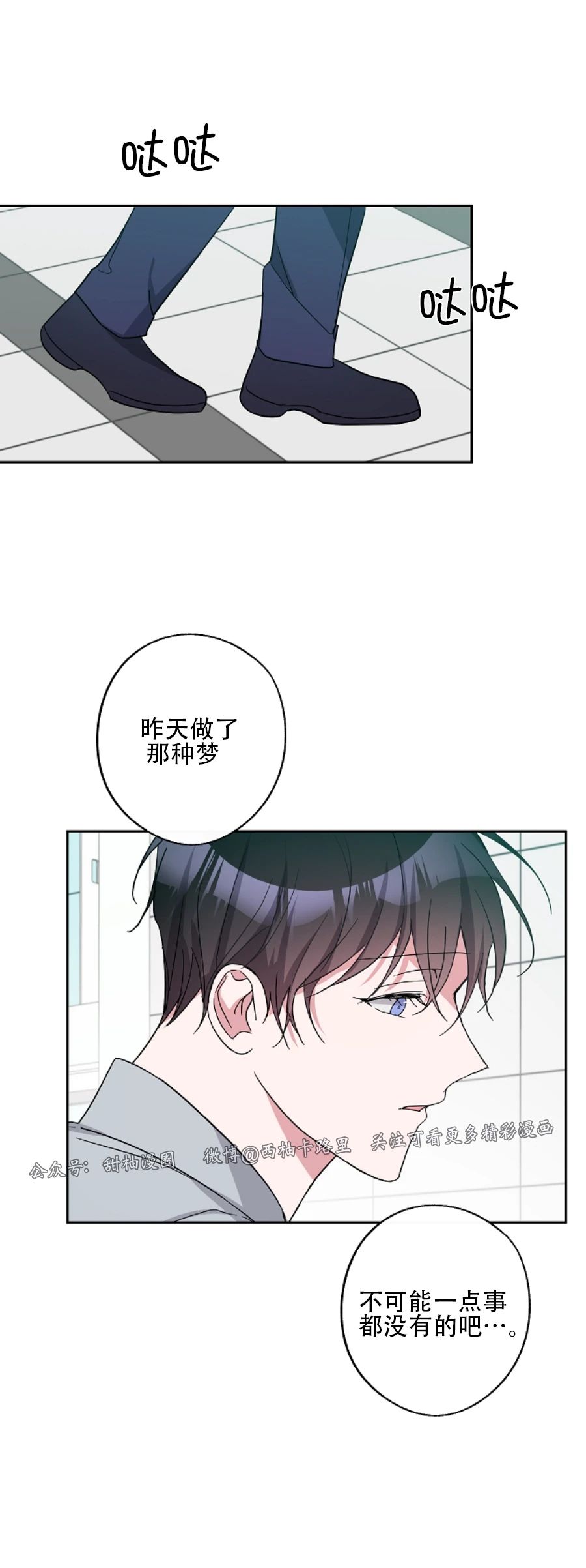 待在我身边，亲爱的 第20话 第4页