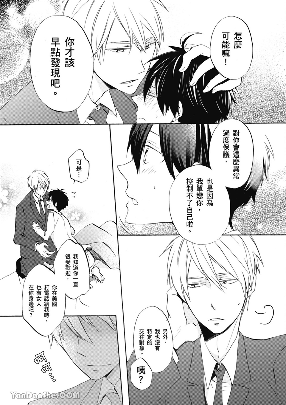 童年玩伴是我的英雄！ 第5话 第12页