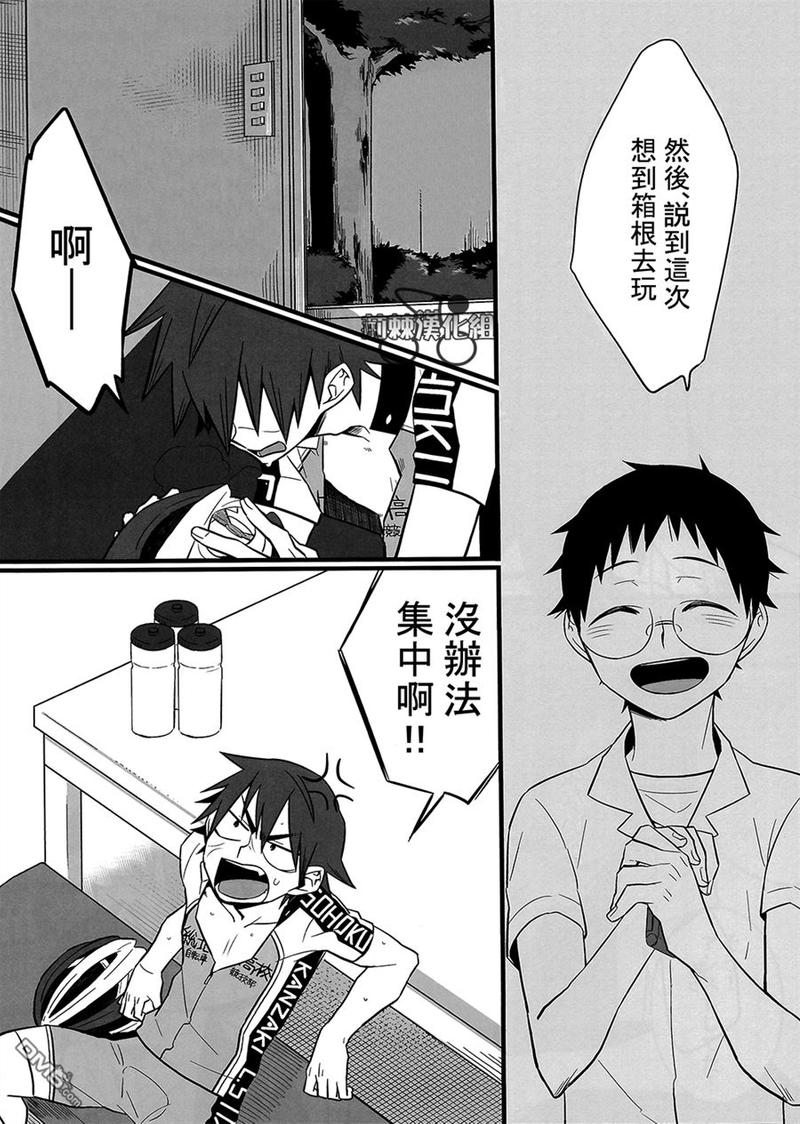 弱虫 第1话 第22页