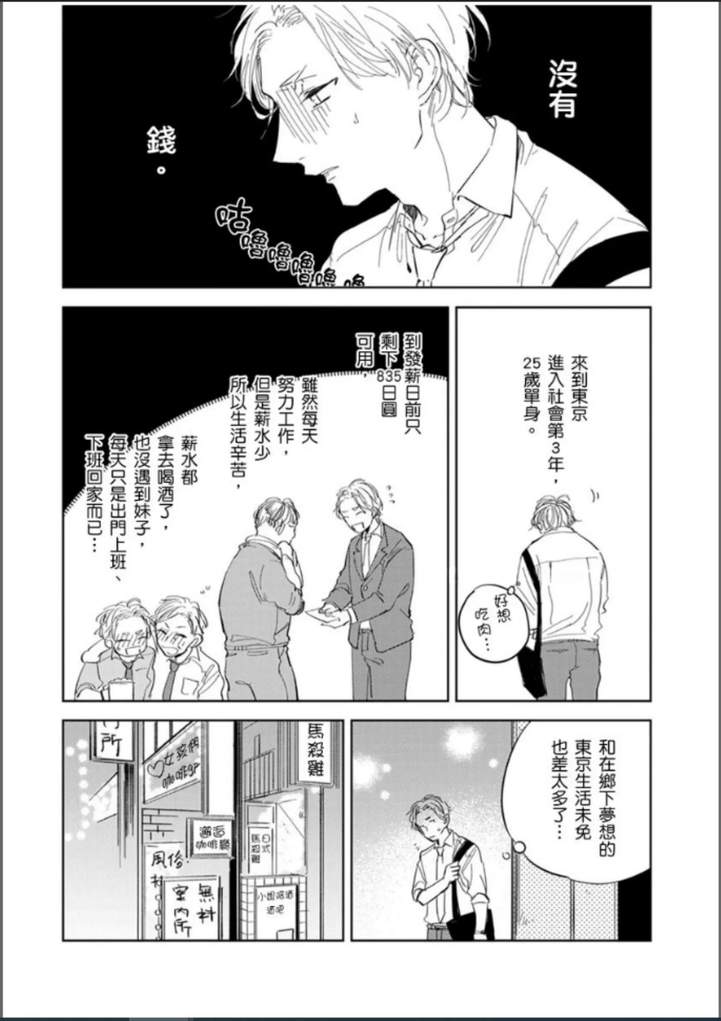 这次这只小绵羊特别愚蠢又美味 第01-02话 第3页