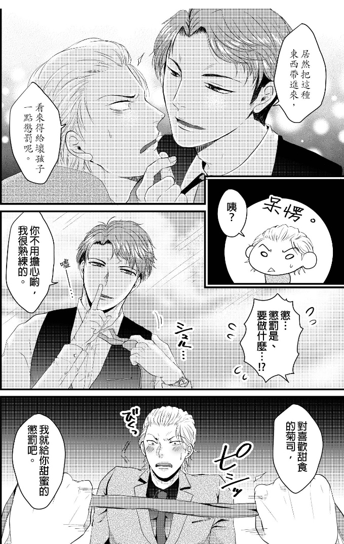 前小混混菊司，即将要被开发（无修正） 第1话 第13页