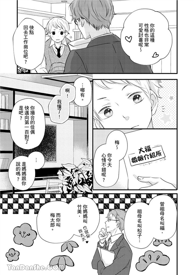 邱位元的箭射穿我的心 第1话 第10页