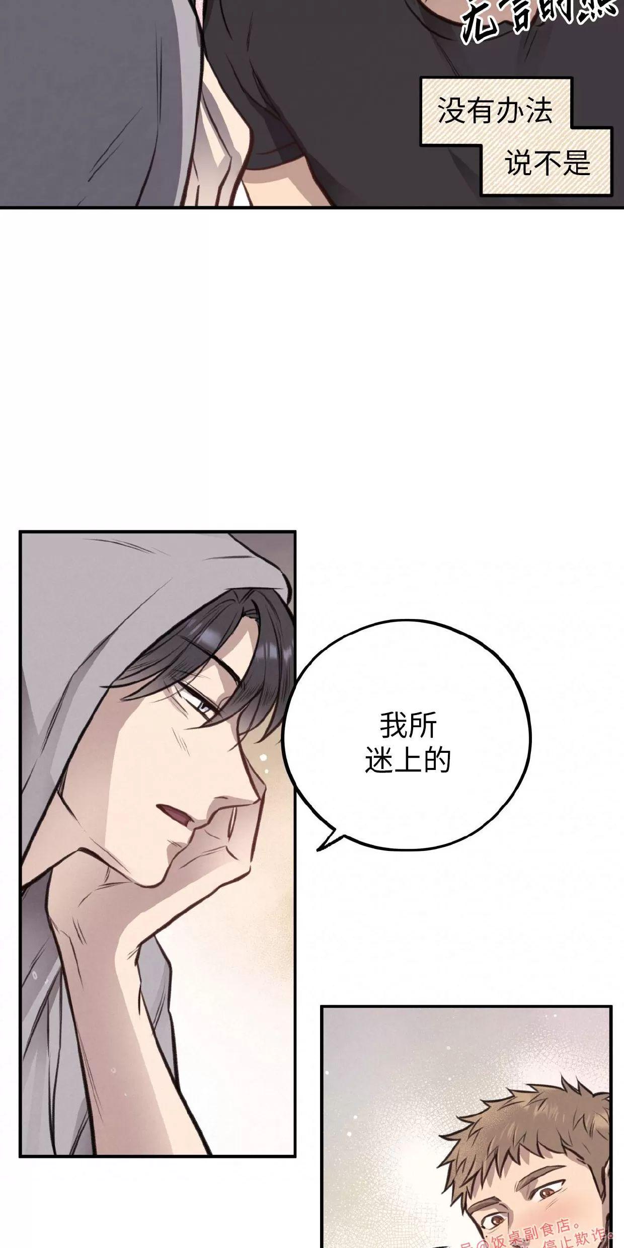 Honey Bear 第10话 第30页