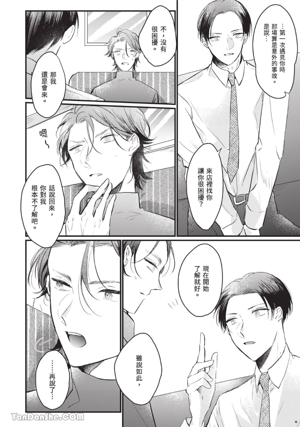年轻社长心甘情愿被有隐情的面包店束缚 第2话 第13页