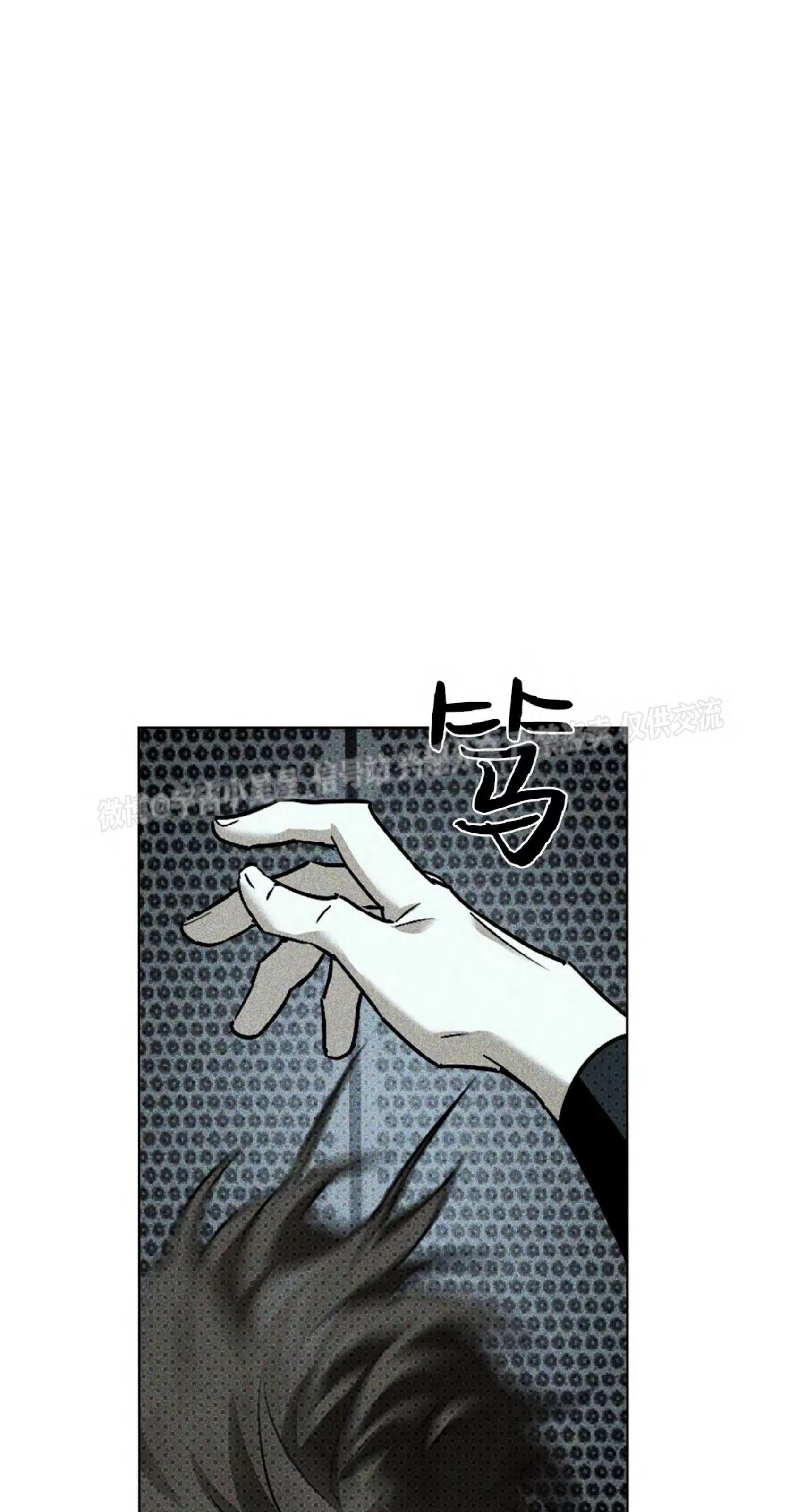 绿色镌像 第5话 第19页