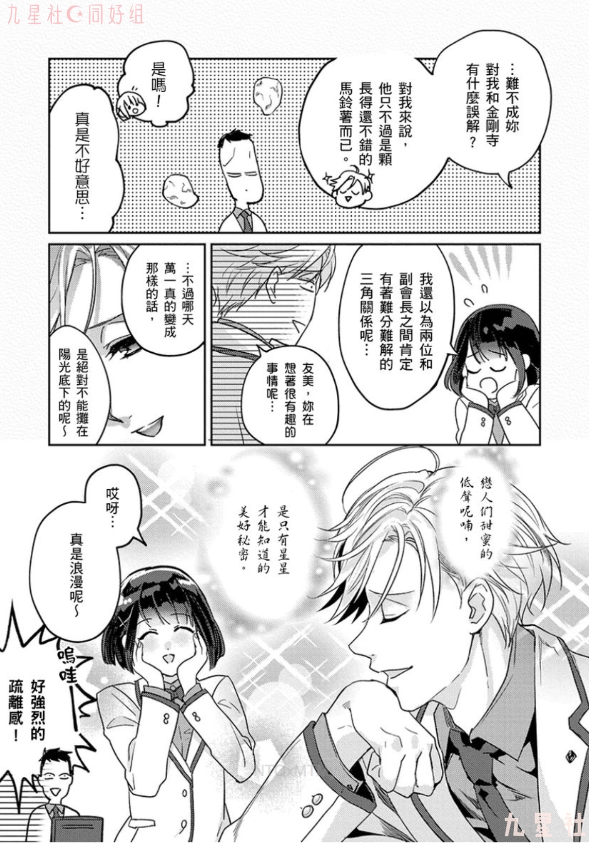 学生会长想成为专属仆人 第01话 第8页