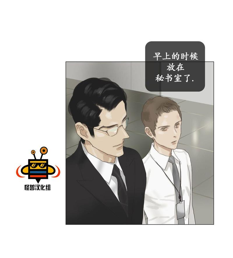 厌倦 第33话 第5页