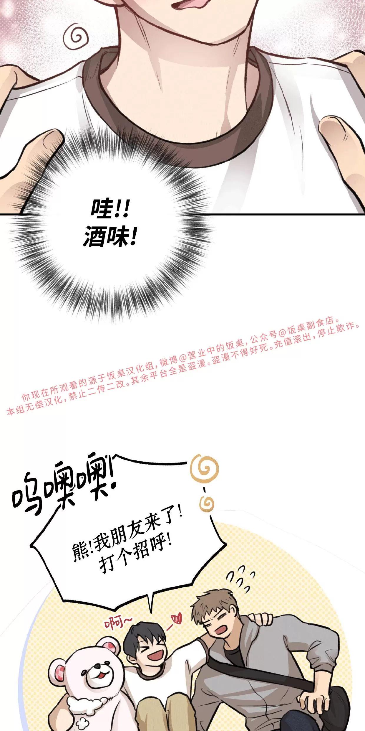 Honey Bear 第9话 第25页