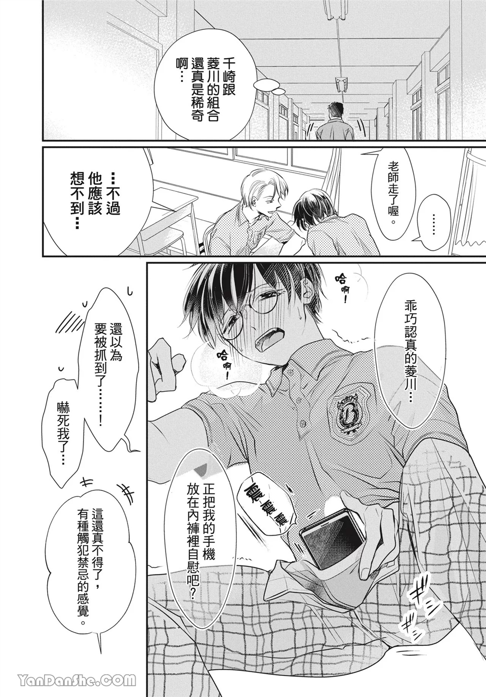 友情震动模式 第2话 第3页