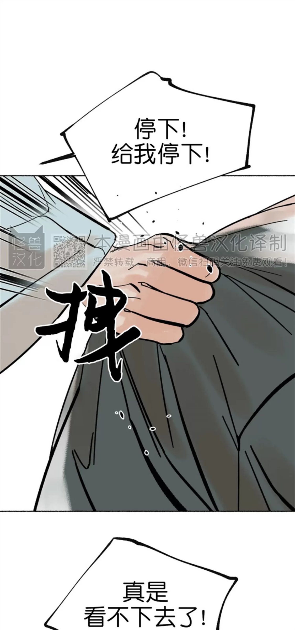千年虎 第06话 第7页
