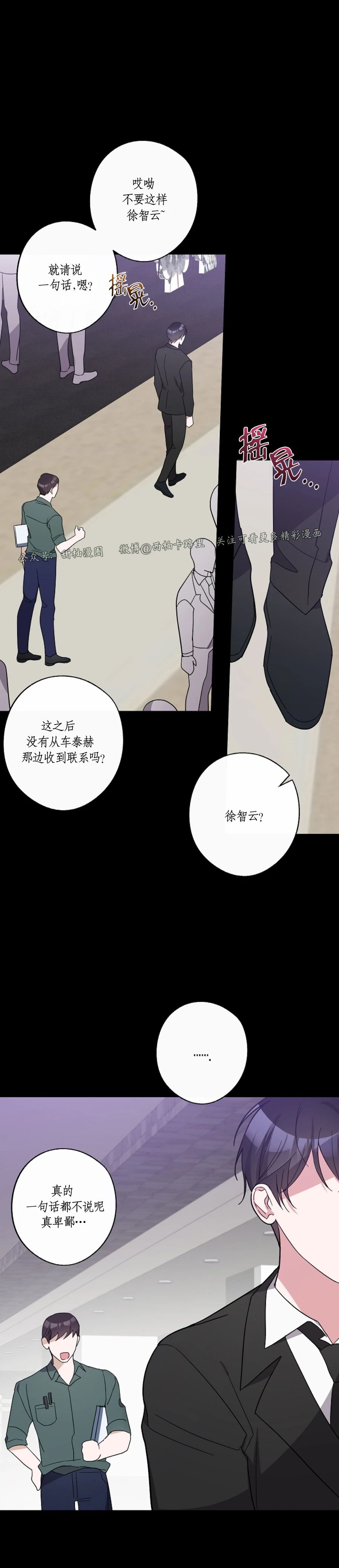 待在我身边，亲爱的 第19话 第13页