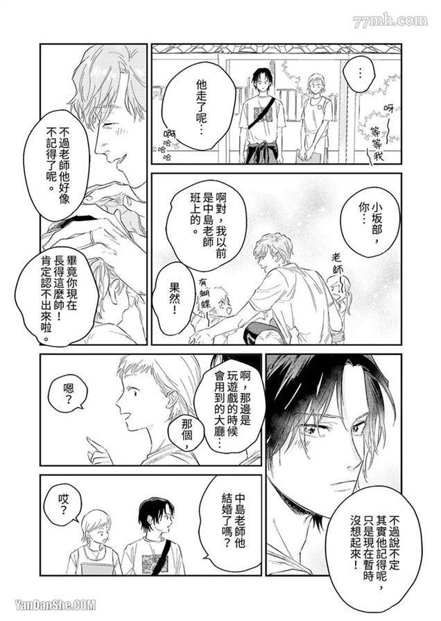 十年份的爱，请你享用吧 第1话 第8页