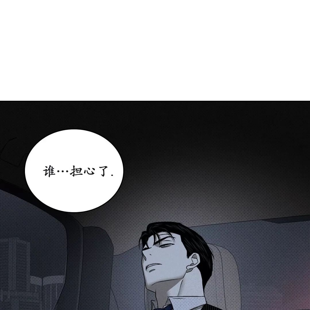 绿色镌像 第7话 第24页