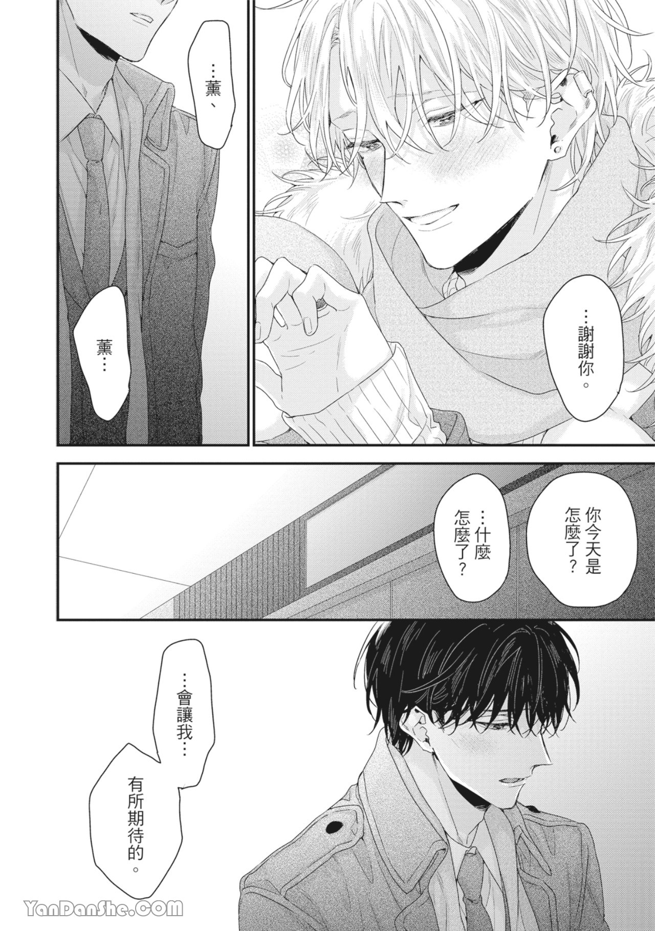 实现绝望恋情的方法 第4话 第16页