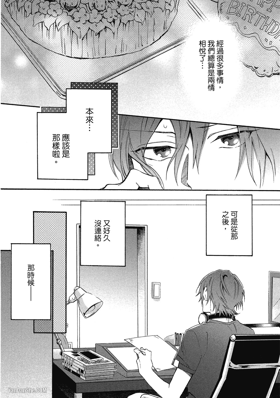 BL漫画家的恋爱盛宴 第5话 第2页