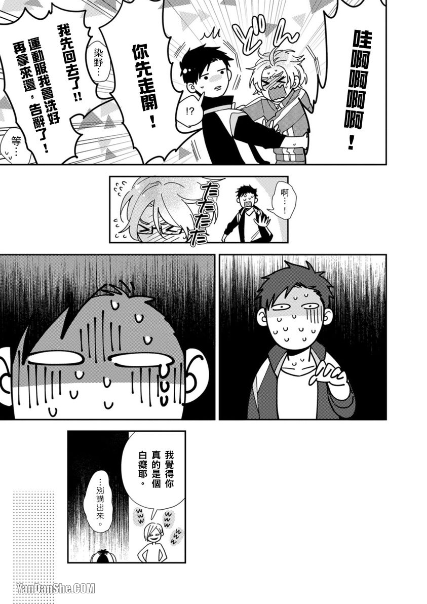 别有居心～恋胸癖健身教练在等你 第5话 第10页