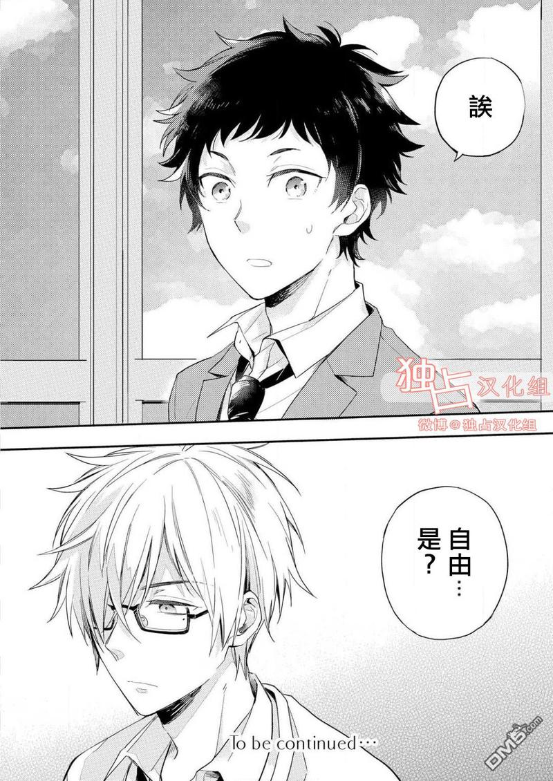 恋爱练习曲 第2话 第29页