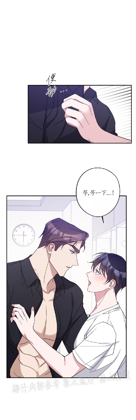 待在我身边，亲爱的 第22话 第8页