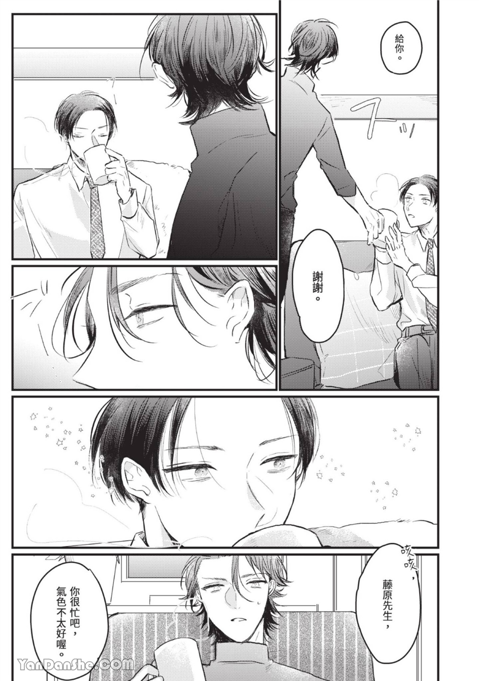 年轻社长心甘情愿被有隐情的面包店束缚 第2话 第12页