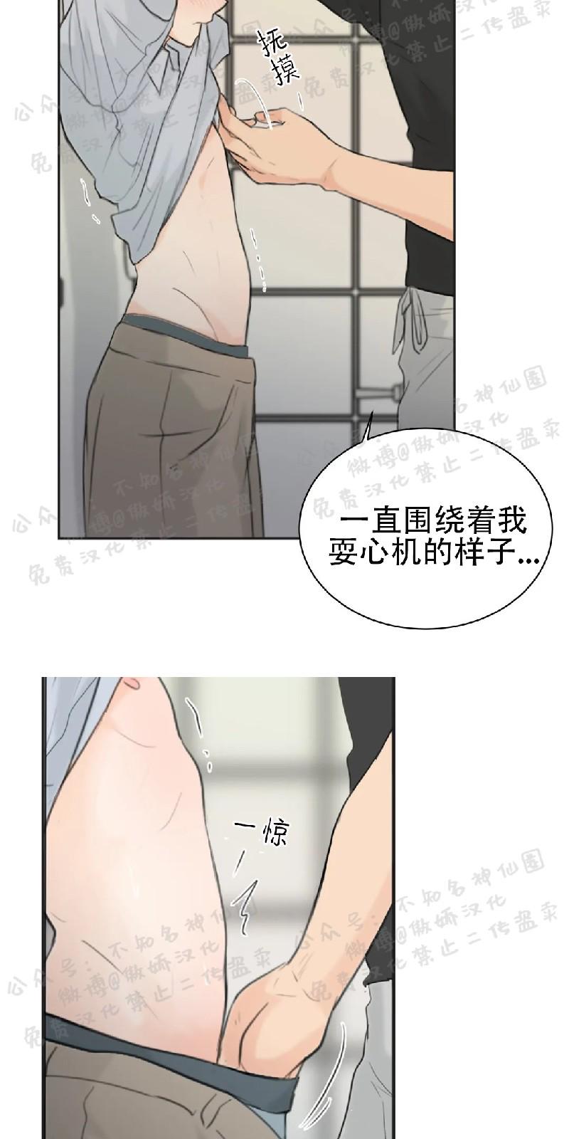 不完全变态 第17话 第28页