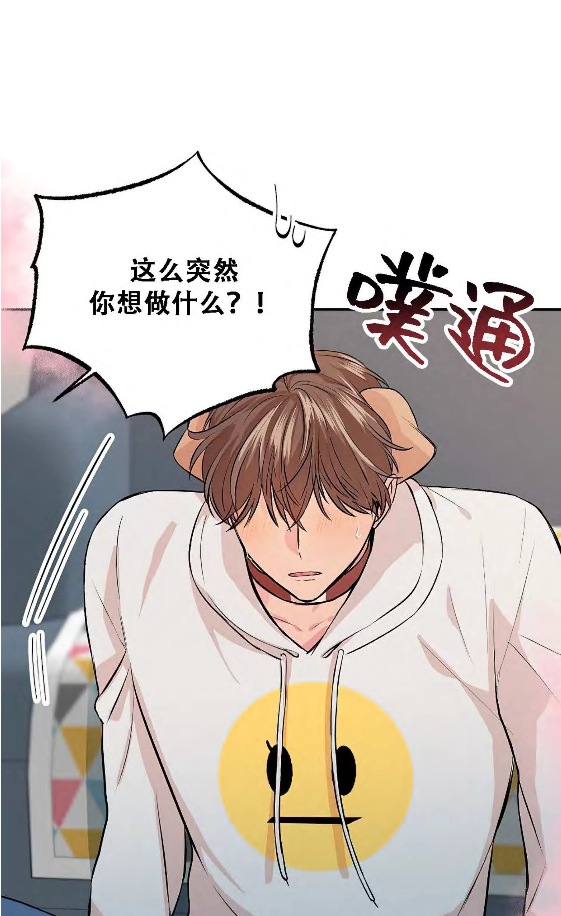 我的狗狗男孩 第2话 第5页