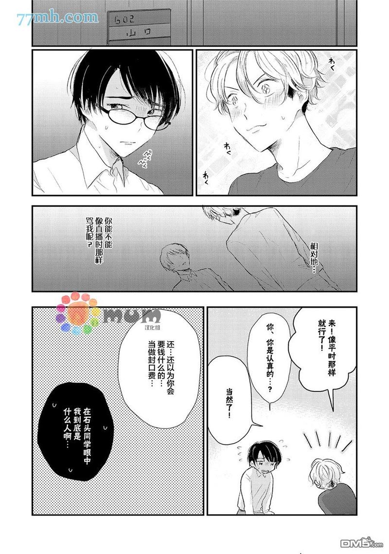石头般认真的始同学 第2话 第17页