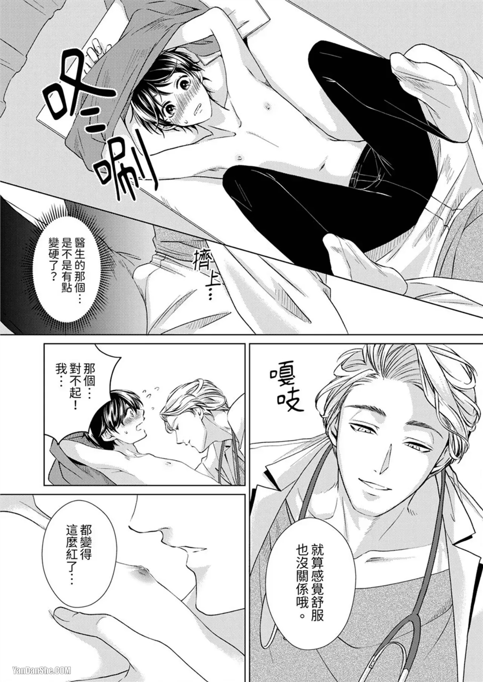 对可爱的乳头一见钟情 第01话 第16页