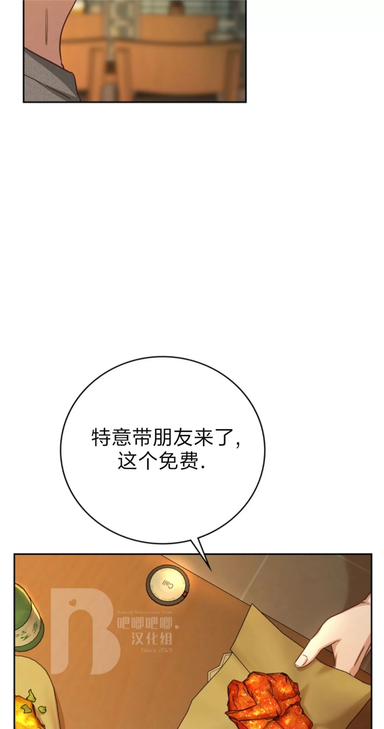 Deprive 第14话 第7页