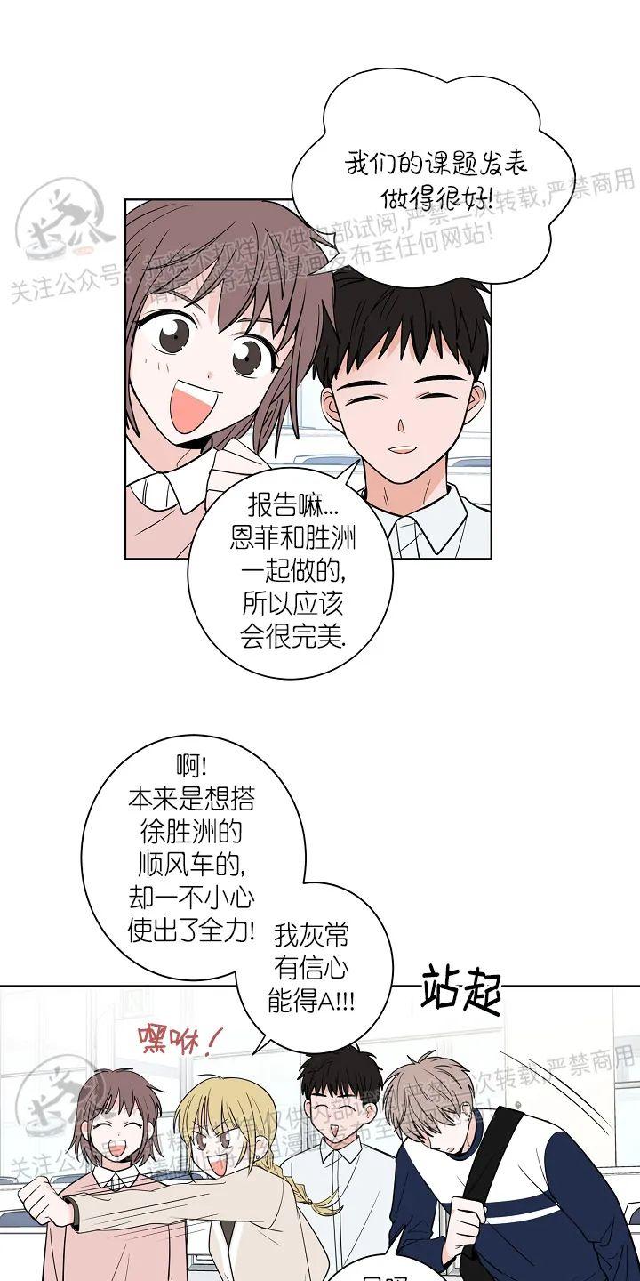 前辈！和我谈谈吧！ 第16话 第30页