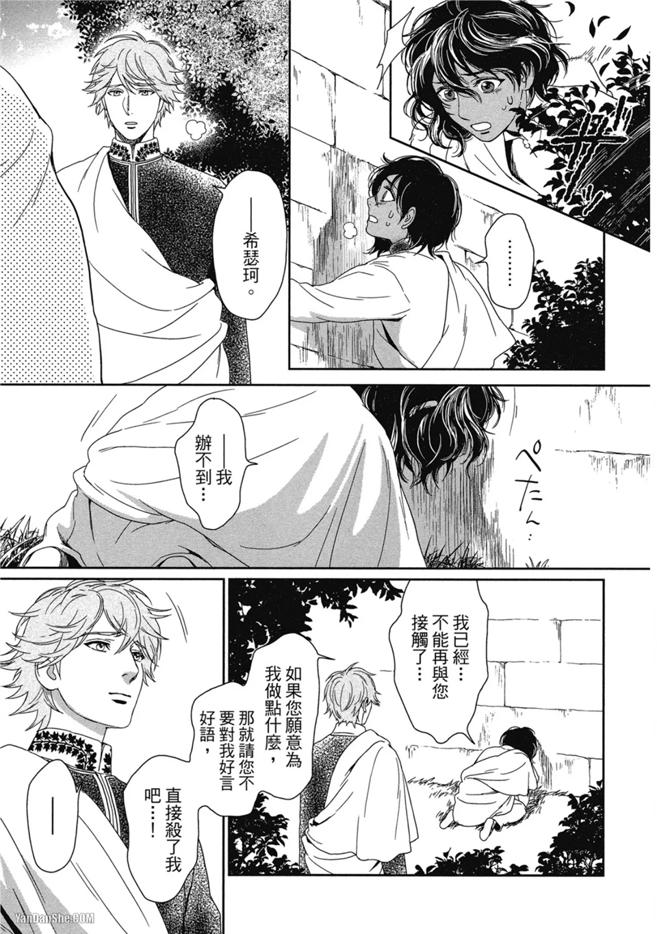 5个国王 第5话 第9页
